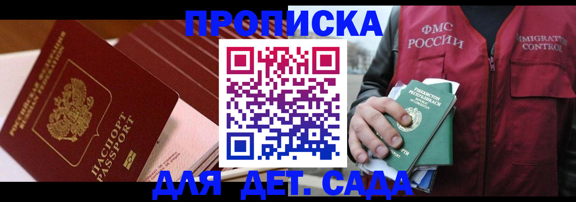 прописка в Рассказово