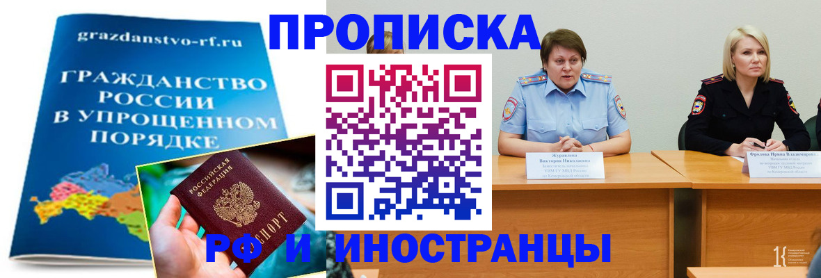 временная прописка в Рассказово