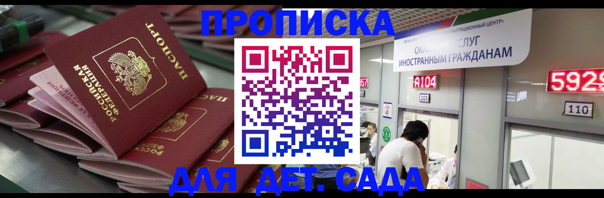 временная регистрация для школы в Рассказово